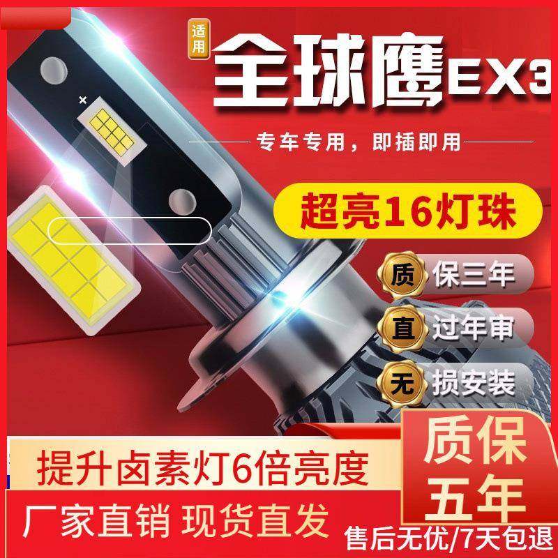 适用于18款鹰EX3汽车前大灯led远光灯近光灯远近一体雾灯高亮聚光,农用物资,其他肥料,淘宝优惠券,粉丝福利购,淘宝优惠卷