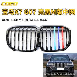 适用于宝马X7G07亮黑M版 中网5113874573051138745732