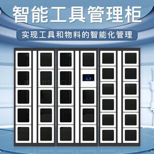 智能物料领取柜江苏车间工具借还柜人脸识别系统物品出入库管理柜