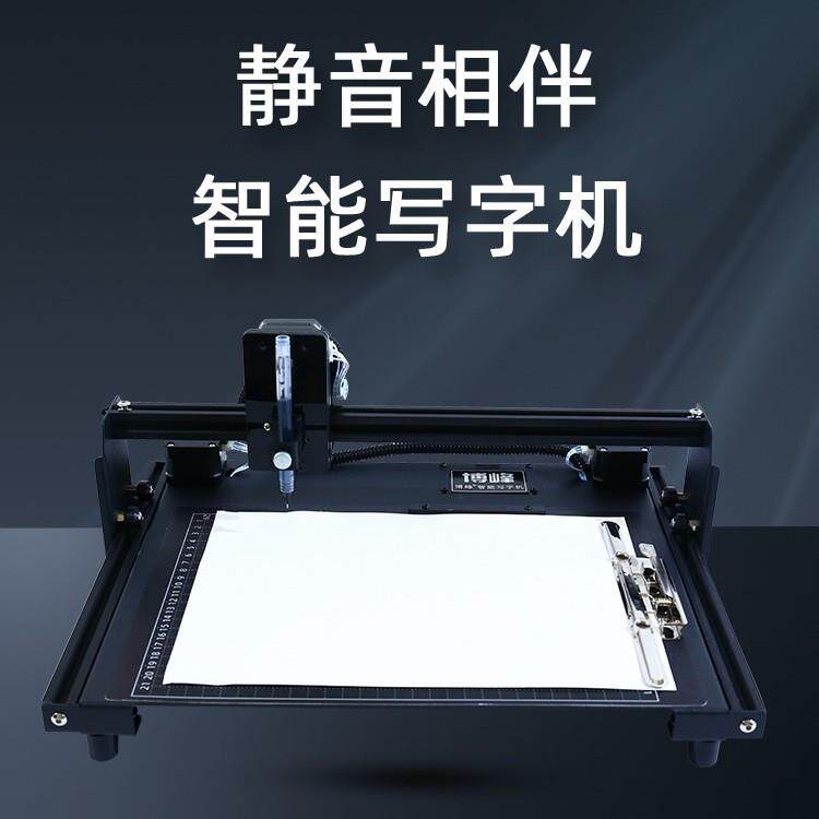 写字机器人自动手写笔记智能抄写填表格写教案画图纸工程办公便携