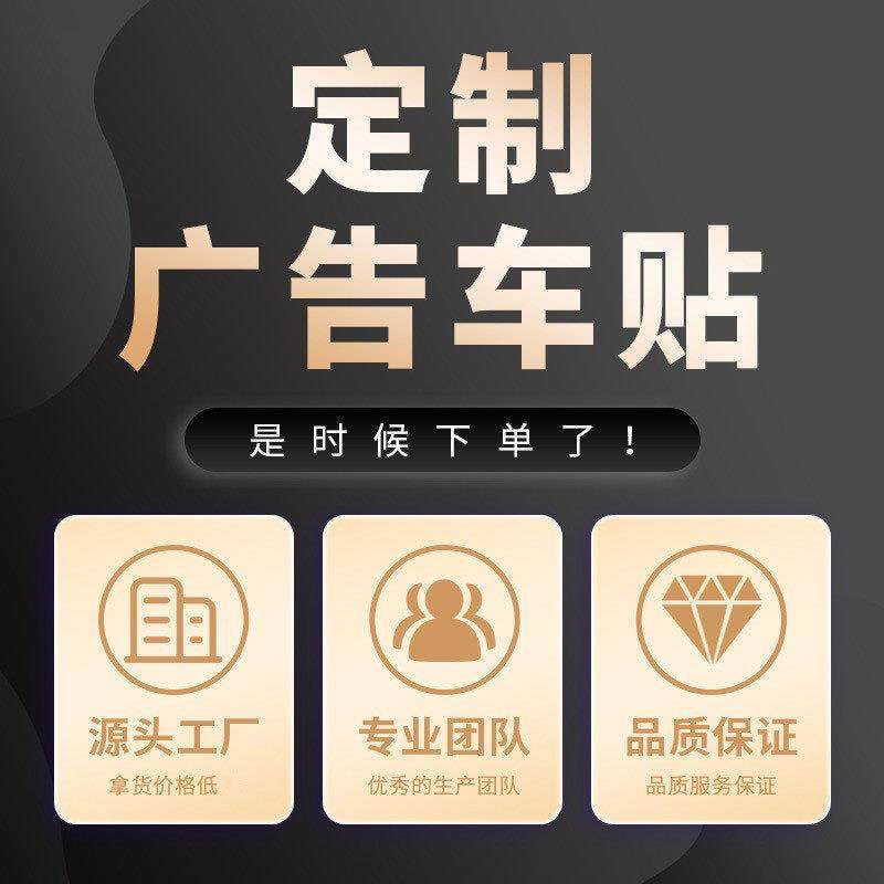 北京可移黑胶车贴喷绘商用广告车身贴纸车身广告制作