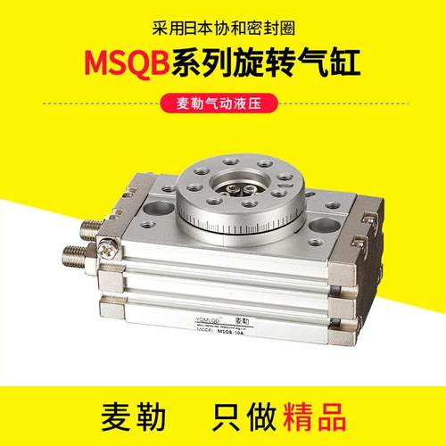 180度旋转气缸90度摆动气动转角MSQB-3Ax7A/10A/20A/30A/50A/70A