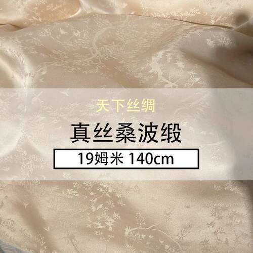 新中式国风真丝桑波缎桑蚕丝布料春夏19姆米140门幅小竹叶提花