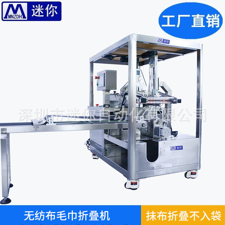 新款毛巾抺布无纺布折叠机洗碗布折叠机清洁布折叠机成品输出