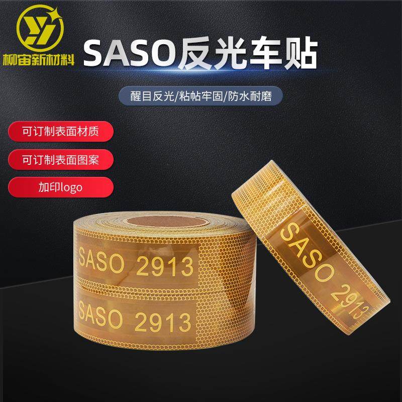 镀膜镀铝反光车贴SASO黄色一次性反光贴汽车反光膜安全标志