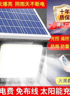 2024新款太阳能照明灯庭院户外家用农村超亮天黑自动亮3005000