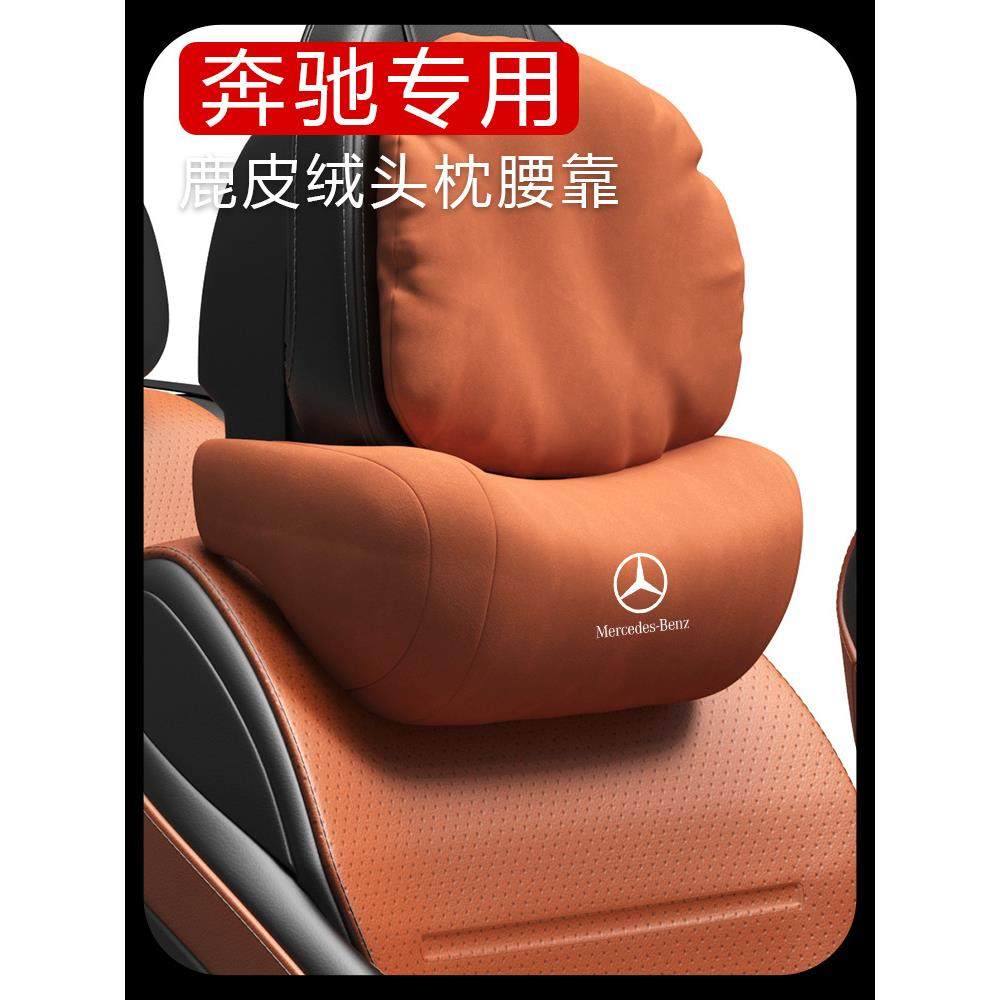 奔驰头枕GLC260LC级C200E300LSAB1845汽车护颈枕车用高级靠枕座椅