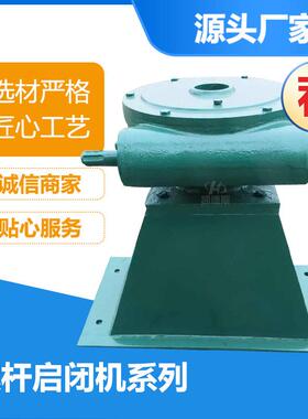 山西QLZ-S锥齿轮式手摇螺杆启闭机QP-50锥齿轮式侧摇直销