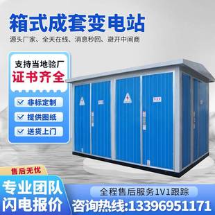 式 变电站630kva户外路灯箱变预装 成套配电房箱变压器X20 箱式 欧式