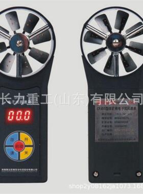 长力供应CFD25电子风速表矿用CFD25电子风速表现货供应销售