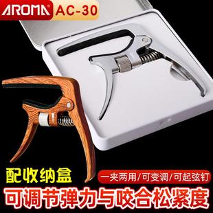 阿诺玛吉他变调夹AC 30民谣木吉他金属移调夹capo力度可调节夹子