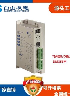 DM356M三相步进电机东莞步进电机控制系统山东青岛河源