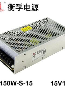 工厂HF150W-S-15衡孚开关电源220VAC/DC15V10A直流稳压电源