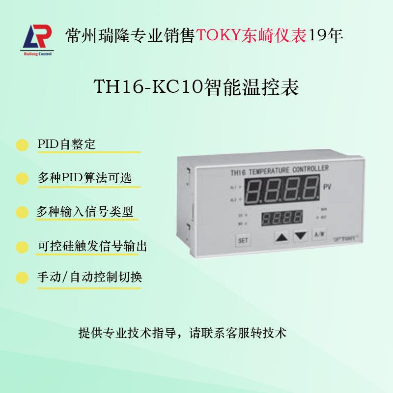 东崎TH16-KC10可控硅触发信号输出温控表