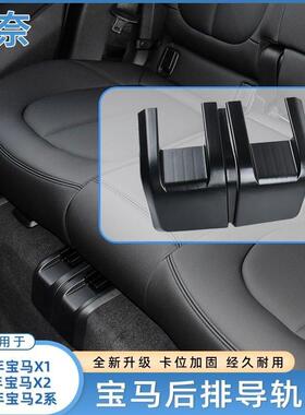 适用宝马X1后排座椅导轨饰板盖2系X2F49座椅滑轨道支架盖板卡扣