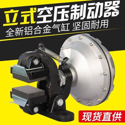 DBG-205立式空压碟式制动器/DBG205型立式空压刹车器/气动蝶刹厂