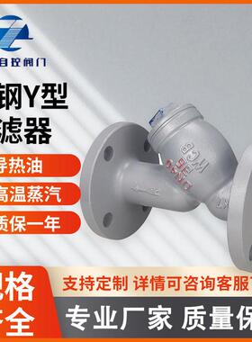 GL41H-16C铸钢Y型过滤器不锈钢法兰管道高温除污双网80目过滤器