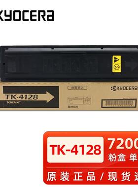 原装京瓷TK-4128墨粉20102011复印机黑色碳粉盒打印机墨盒硒鼓