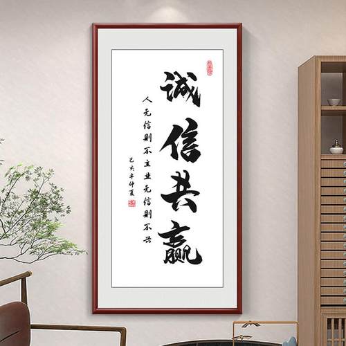 办公室装饰画诚信共赢书房走廊玄关壁画标语公司企业文化书法挂画