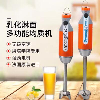 Dynamic法国均质机烘焙商用电动手持料理棒淋面乳化消泡辅食搅拌