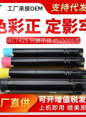 粉多多WC7425粉盒适用施乐Xerox742574287435复印机墨粉盒