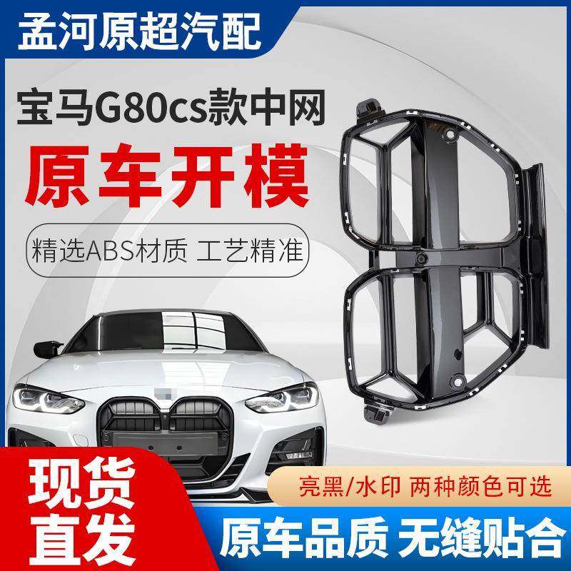 适用于2020-2024款宝马M3M4G80G82CS款中网前杠进气格栅改装,农用物资,其他肥料,淘宝优惠券,粉丝福利购,淘宝优惠卷