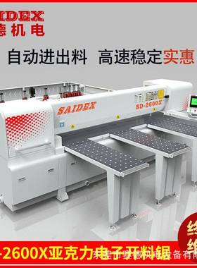 SD-2600X亚克力切割机有机玻璃电脑裁板锯亚克力电子锯开料机器