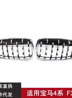 适用于宝马4系F32F3613-17年改装流星电镀中网前杠进气格栅