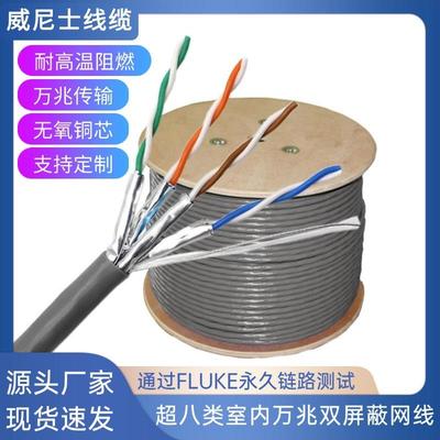 CAT8SFTP万兆26AWG7*0.16MM带铝箔多股网络线八类双屏蔽网线