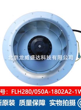 常州祥明智能动力通风散热风扇FLH280/050A-1802A2-1WT离心风机