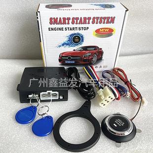 -ST9002通用款12V汽车专用暗锁防盗RFID感应智能一键启动系统