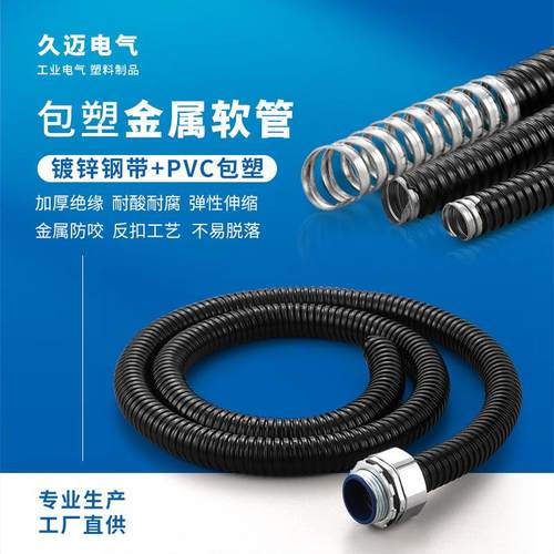 国标加厚阻燃包塑金属波纹软管电缆线保护套管蛇皮管穿线软管