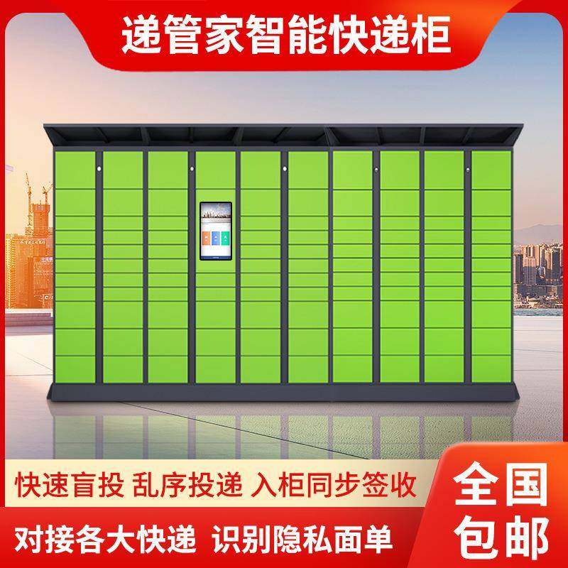 智能快递柜递管家储物柜小区超市学校双面驿站户外自助寄存自提柜,农用物资,其他肥料,淘宝优惠券,粉丝福利购,淘宝优惠卷