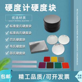 邵氏硬度块塑料橡胶A型D型巴氏校正标准块里氏块韦氏测试块肖氏