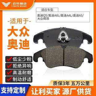 A4L 辉昂轿车刹车片汽车摩擦片 A6L 湖南D1322适应Q5
