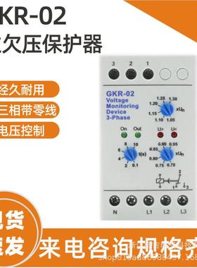 新款过欠压保护器GKR-02F三相四线DGKR-02F相序保护器