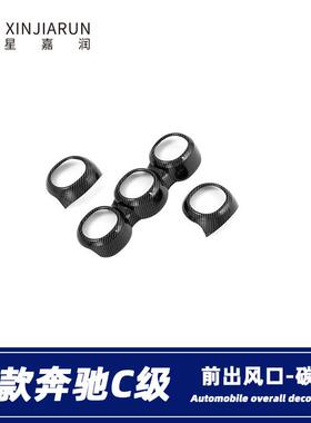 适用于22款奔驰C级C200lC260L仪表台风口贴前出风口装饰框改装件