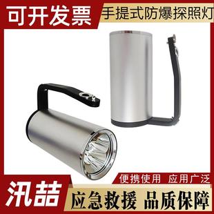 HSG7100手提式 防爆探照灯防雨水手提灯防汛救灾灯防尘照明灯