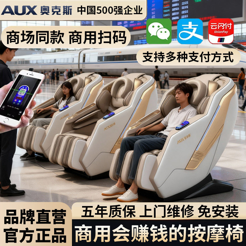 奥克斯商用共享扫码按摩椅商场