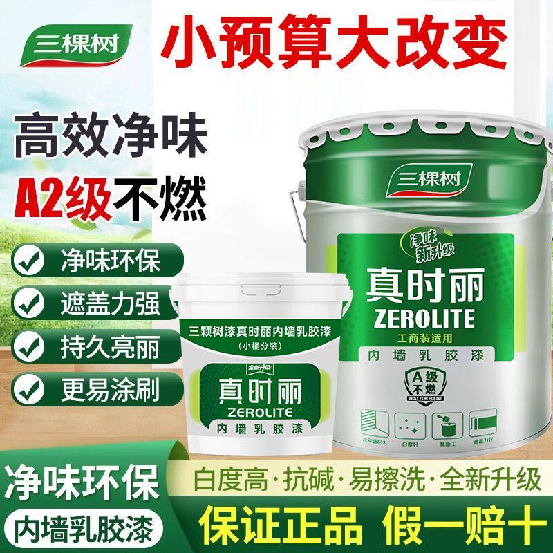 三棵树乳胶漆自刷家用防水防霉抗甲醛墙面漆涂料白色乳胶漆艺术漆