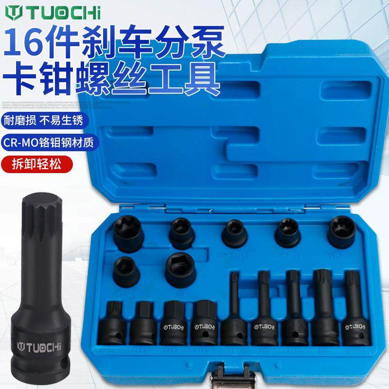 16件刹车卡钳分泵螺丝10花7角6批头组套工具汽车汽修卸专用套筒