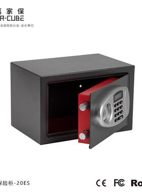 万家保保险柜-20ES型号电子密码小型钢板保密办公室家用保险箱
