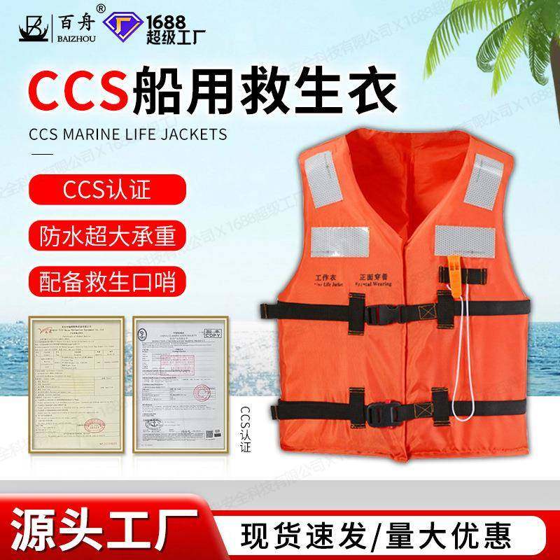 直发船用工作衣大浮力船用救生衣75N防水工作衣带船检ccs认证