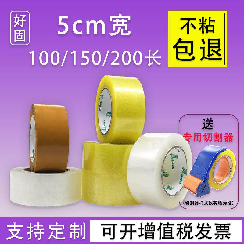 透明胶带5cm宽加厚封箱快递打包胶布米黄色包装封口胶纸整箱