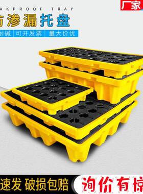 电厂防渗漏托盘危废泄漏托盘化学品油桶接油盘吨桶液体盛漏实验室