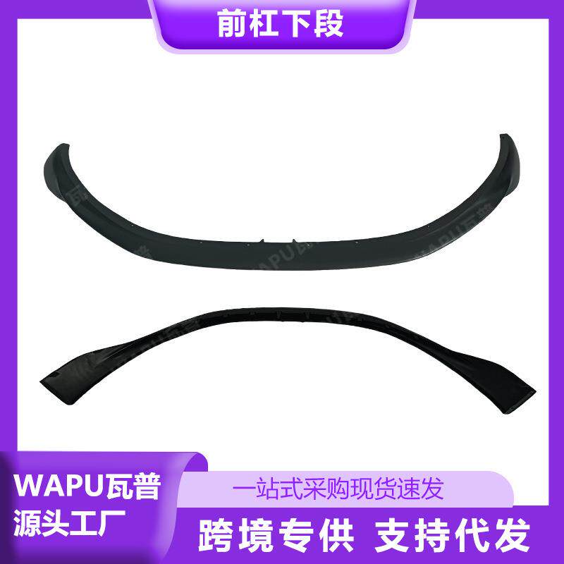 适用于沃尔沃扰流板S80前杠下段一比一合缝39878311