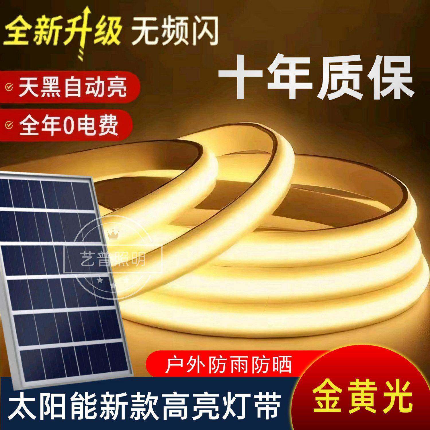 新款太阳能灯带户外超亮防水LED广告庭院花园别墅氛围亮化软灯条