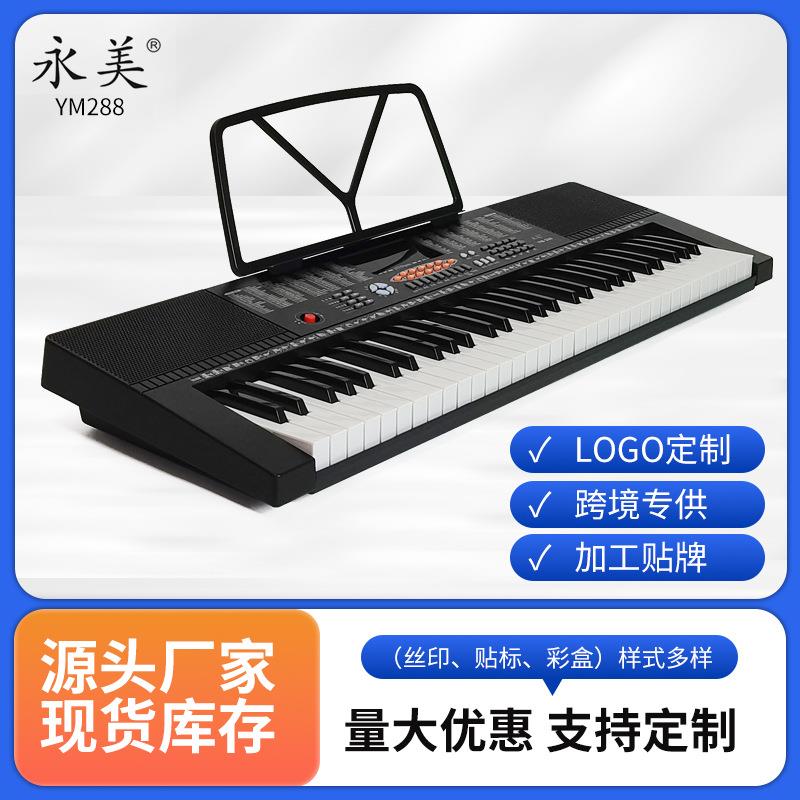 永美61键电子琴YM-288钢琴键盘数码现在儿童成年学练型教学琴