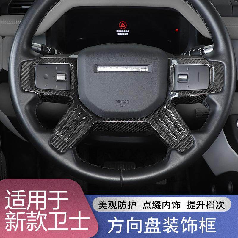 适用于20-24款路虎新卫士90/110方向盘按键装饰框内饰碳纤维配件,收纳整理,烫衣板及配件,淘宝优惠券,粉丝福利购,淘宝优惠卷