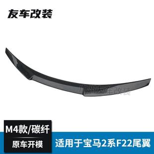 后尾翼 碳纤维尾翼汽车免打孔M4款 适用于宝马2系F22F87改装 M4款
